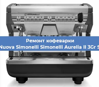 Ремонт заварочного блока на кофемашине Nuova Simonelli Simonelli Aurelia II 3Gr S в Новосибирске